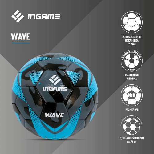 Мяч футбольный Ingame Wave №5 фото 4